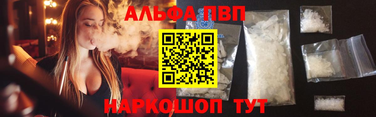 A-PVP Соль Зима