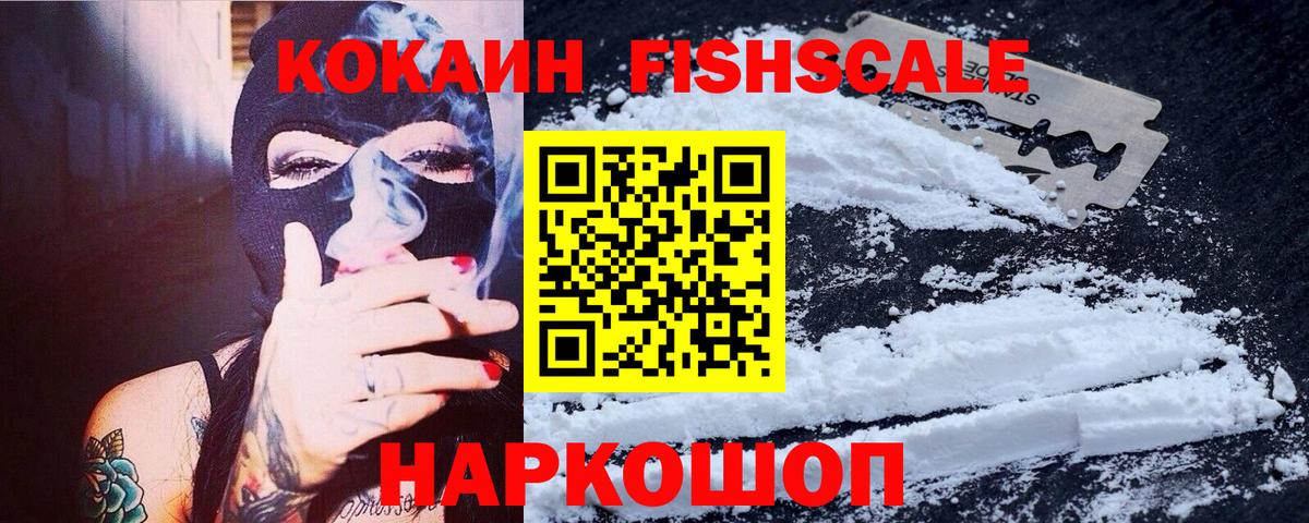 КОКАИН  Кокаин Перу  Зима  Вход с VPN  КОКАИН Fish Scale 