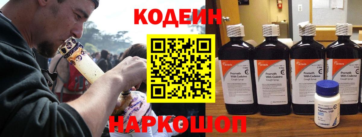 Codein Purple Drank  Вход с VPN  Зима  Кодеиновый сироп Lean напиток Lean (лин) 
