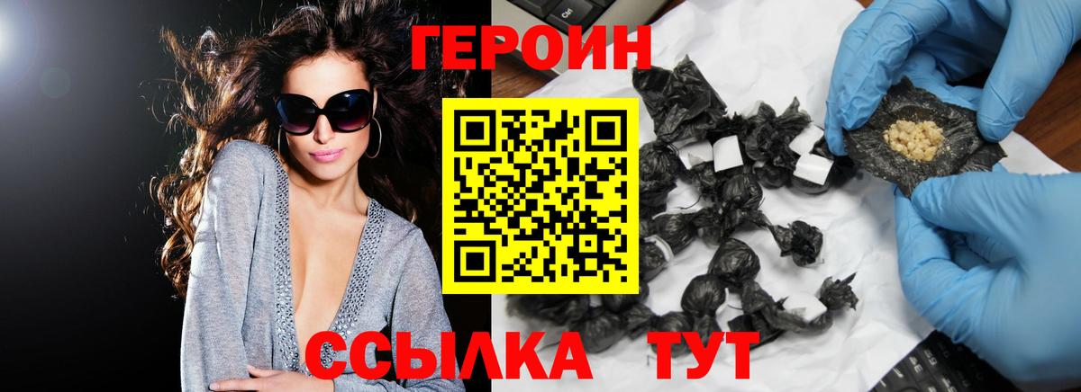 Зима  ГЕРОИН герыч  Вход с VPN 