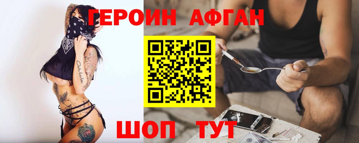 Героин афганец Зима