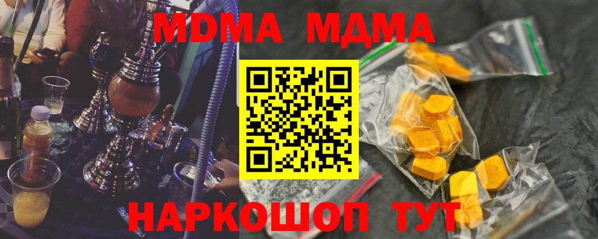 МДМА кристаллы  Вход с VPN  MDMA молли  Зима 