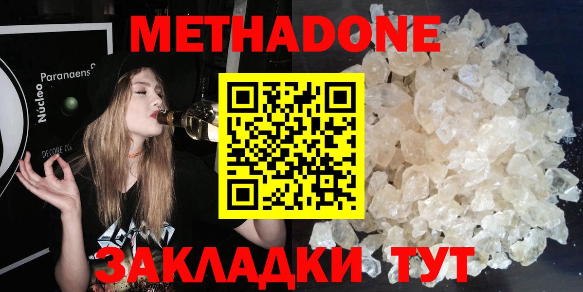 Метадон methadone  Вход с VPN  МЕТАДОН methadone  Зима 